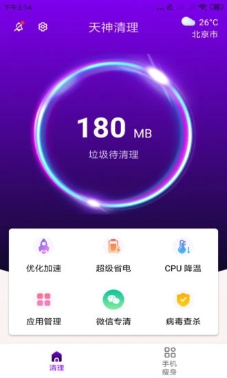 天神清理助手 v3.2.9.739 安卓版 3