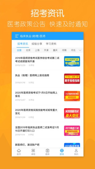 大苗网校app最新版(万森医考) v1.1.9 安卓版2