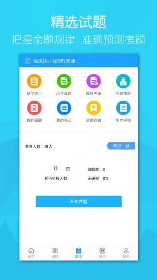 大苗网校app最新版(万森医考) v1.1.9 安卓版3