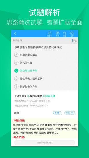 大苗网校app最新版(万森医考) v1.1.9 安卓版1