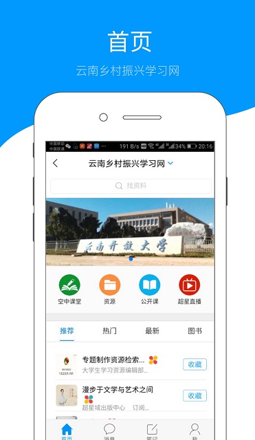 云南乡村振兴学网移动端ios版 v5.0.5 iphone最新版2
