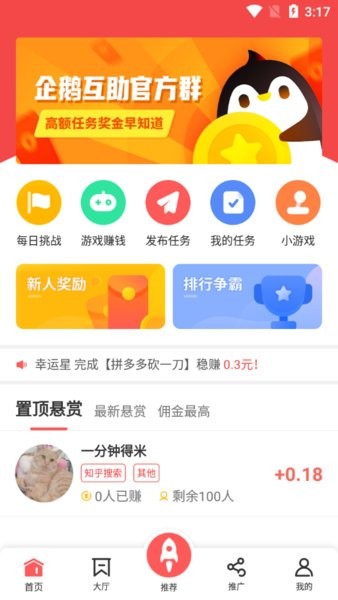 企鹅互助app