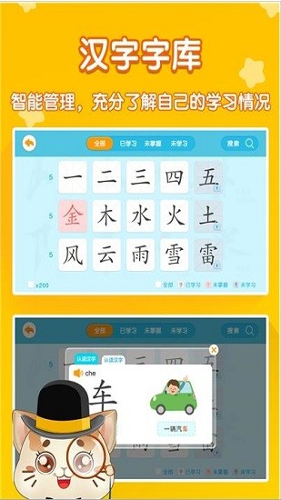 貓教授識(shí)字 v1.0.1 安卓版 0