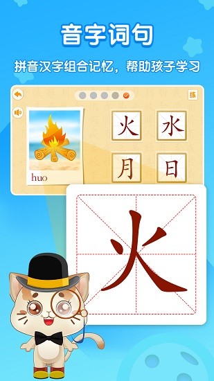 貓教授識(shí)字 v1.0.1 安卓版 1