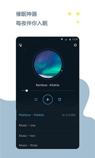 睡觉催眠官方正版 v1.5.1 安卓版0