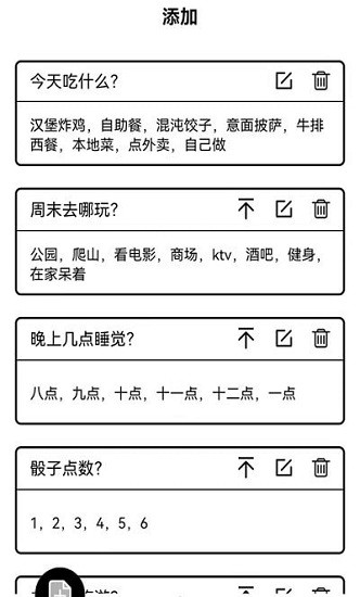 大轉盤來決定軟件0