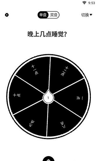 大轉盤來決定軟件2