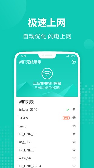 wifi无线助手最新版 v1.0.1 安卓版0