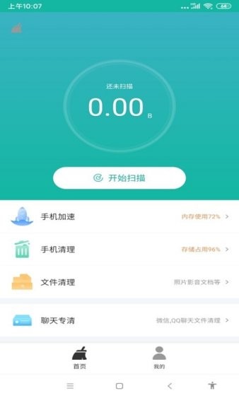 可可清理app