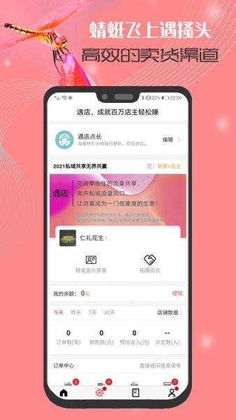 遇店店長(zhǎng)app0