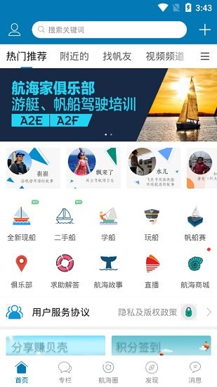 我要航海網(wǎng)官方版 v5.6.0 安卓版 0