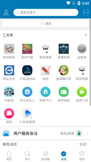 我要航海網(wǎng)官方版 v5.6.0 安卓版 2