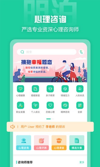杭州明泊心理 v1.0.1 安卓版0
