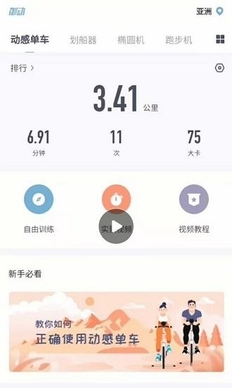 健身app