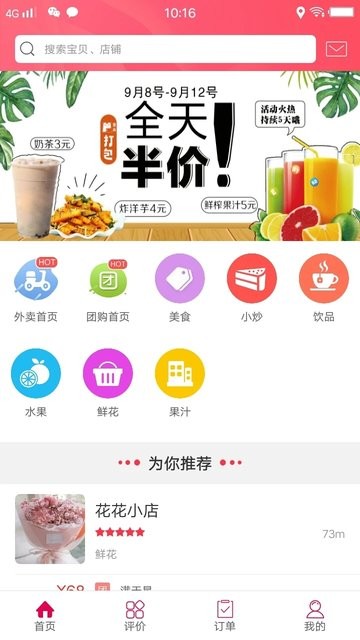 幸福阜阳app v5.5 安卓版1