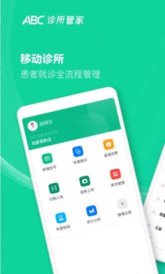 abc診所管家app v2.8.4.0100 安卓版 1