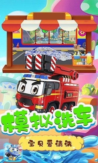 車寶的洗車店完整版 v1.2 安卓版 2