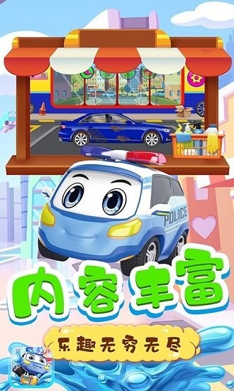 車寶的洗車店手游下載