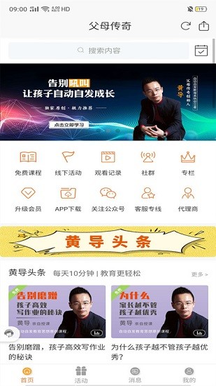 父母傳奇家庭教育app v2.9.0 安卓版 0