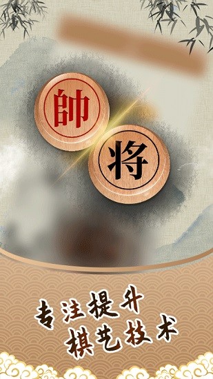 微樂(lè)象棋官方版 v1.3.0 安卓版 2