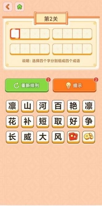 天天玩成語紅包版 v1.1.2 安卓版 0