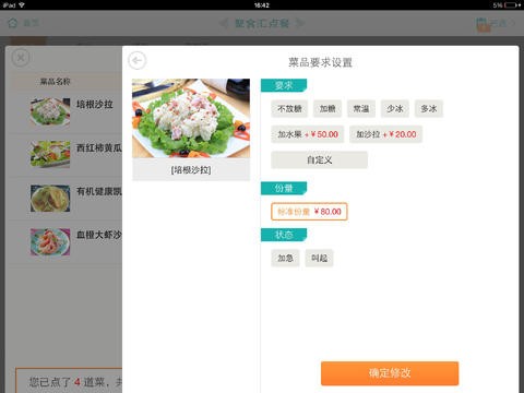 聚食汇点餐系统 v6.0.0 安卓版3