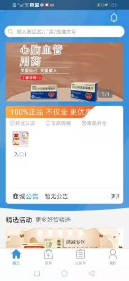 腾菲好多药app v1.0.1 安卓版3