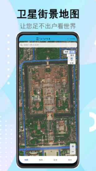 街景定位地图软件 v1.0.0 安卓版0