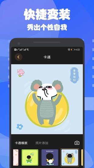 換裝大佬app v1.1 安卓版 0