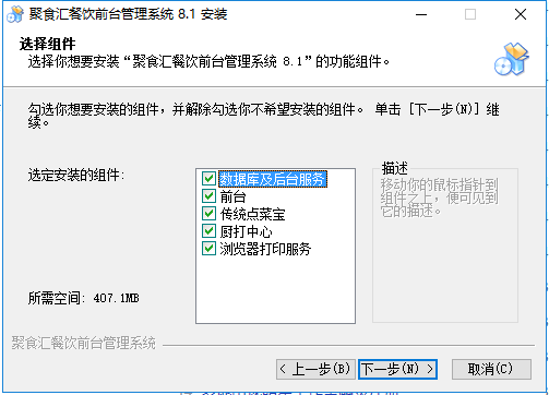 聚食匯餐飲收銀系統(tǒng)