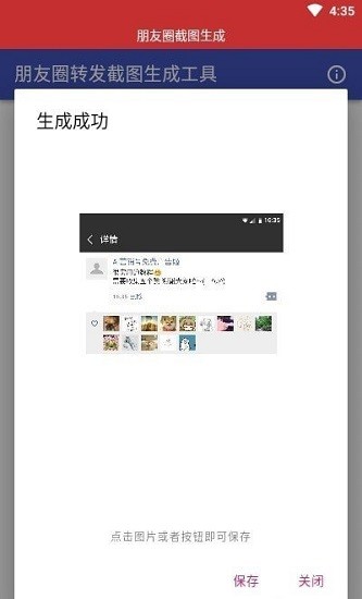 朋友圈截圖生成器免費版 v1.0 安卓版 2