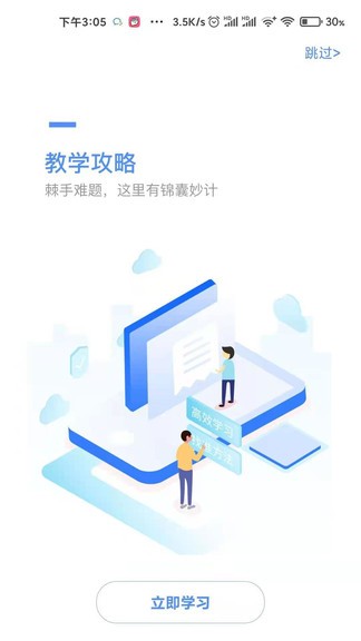 中国教育报好老师平台直播课 v1.6.7 安卓版0