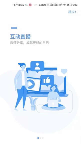 中国教育报好老师平台直播课 v1.6.7 安卓版2
