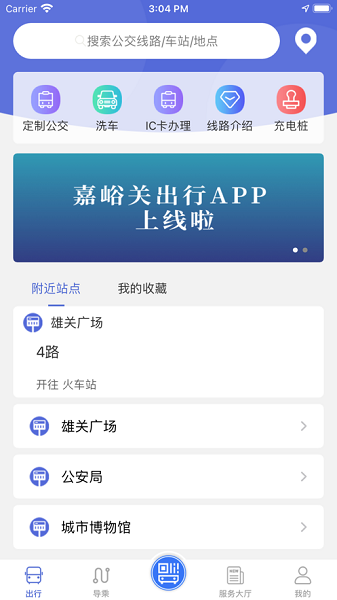 嘉峪关出行app下载