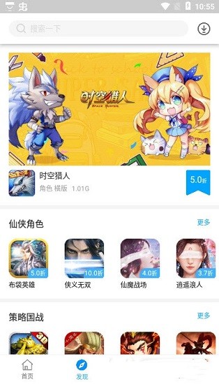 三省折扣手游盒子 v1.9.7 安卓版0