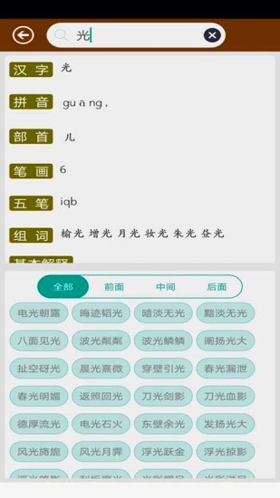 反義詞近義詞app0