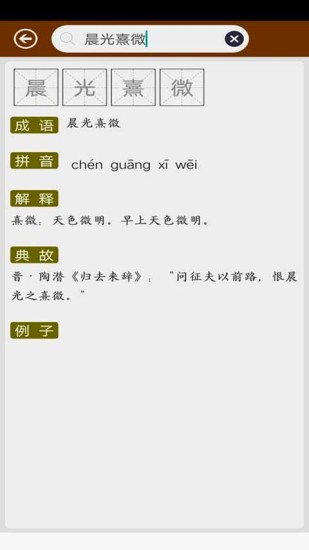 反義詞近義詞app2