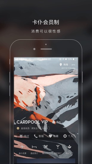 卡仆会员cardpool v2.5.11 安卓版3