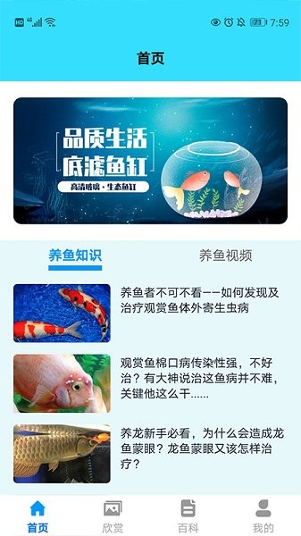 我愛養(yǎng)魚軟件