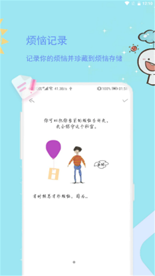 排憂娃娃app v1.0.0 安卓版 1