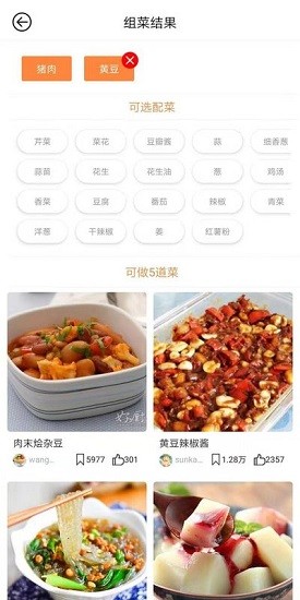 菜譜app