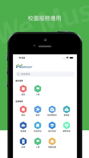 wemust student軟件app2