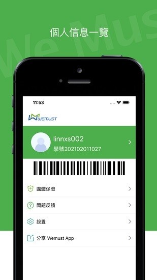 wemust student軟件app v1.8.56 安卓版 1