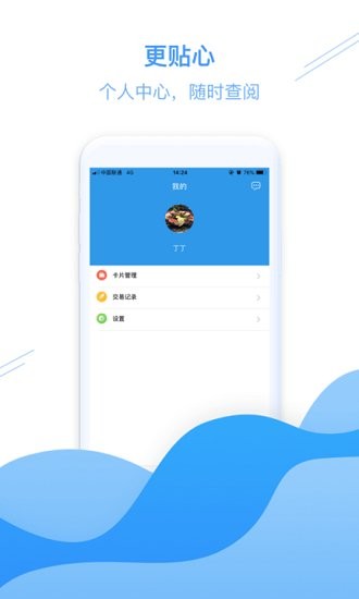 台州社保卡app v1.2.1 安卓版2
