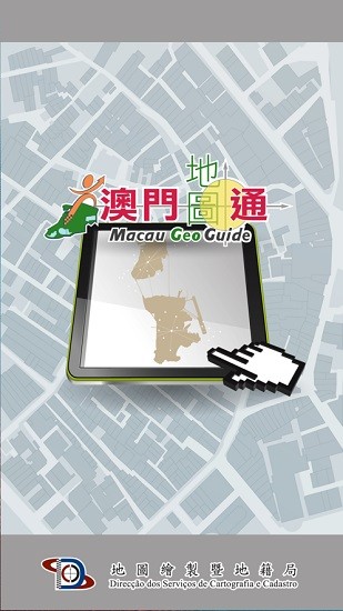 澳門地圖通最新版app(macau geoguide)0