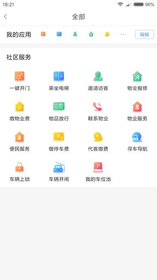 社区app