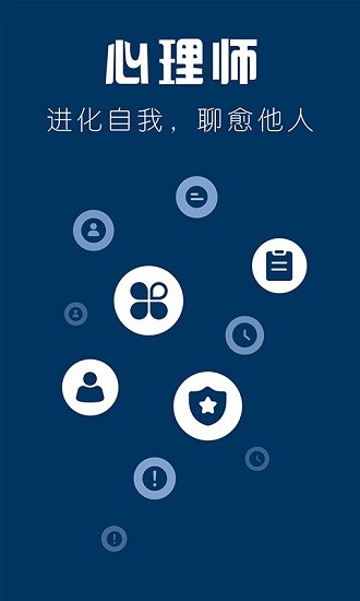 海豚心理師app最新版 v1.3.1 安卓版 0