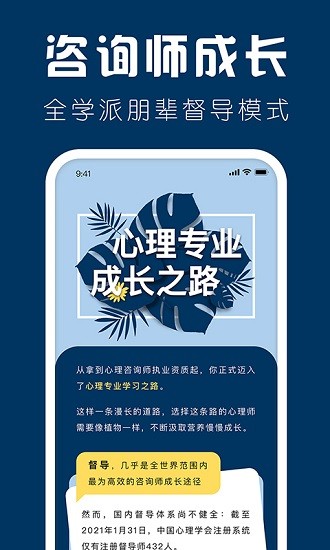 海豚心理師app最新版2