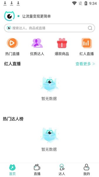 洞察貓app v1.0.5 安卓版 0