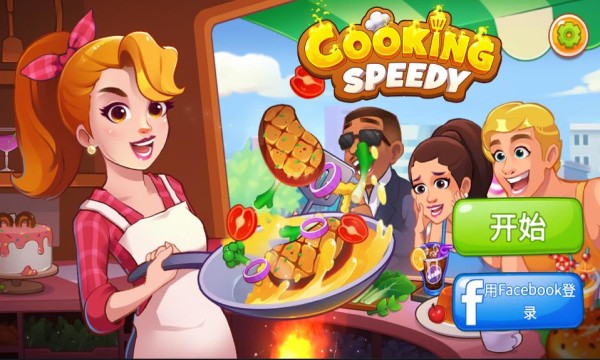 瘋狂烹飪廚師(Cooking Speedy) v1.7.6 安卓版 1